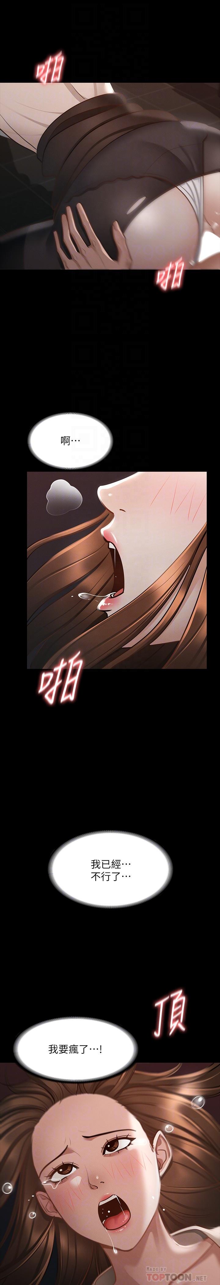 《超級公務員》漫画 第16話-用無限精力征服她