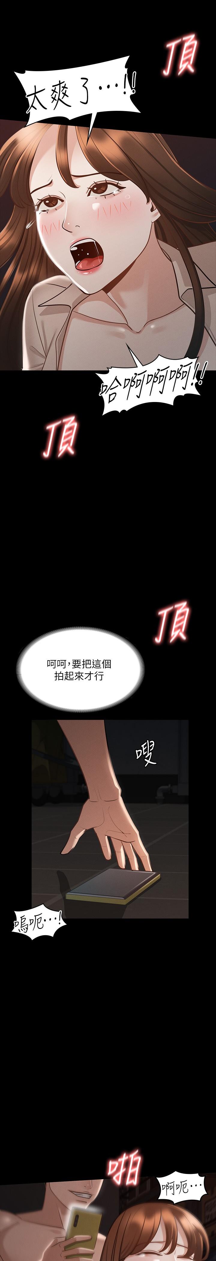 《超級公務員》漫画 第16話-用無限精力征服她