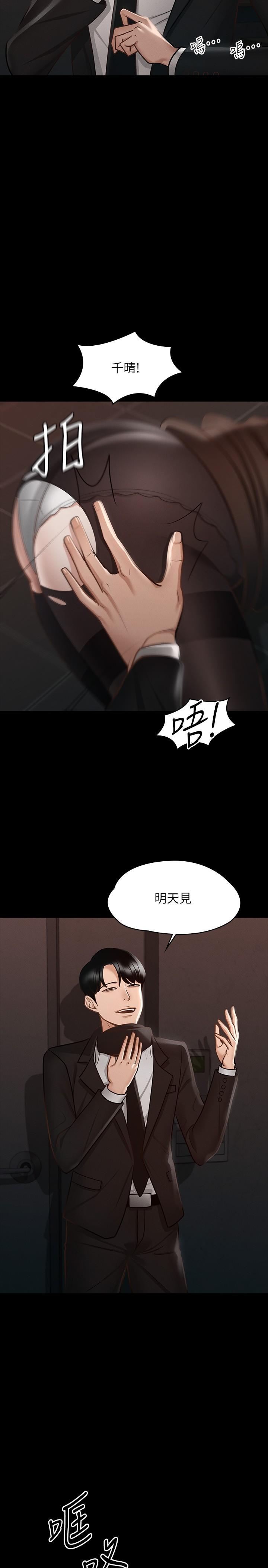 《超級公務員》漫画 第16話-用無限精力征服她