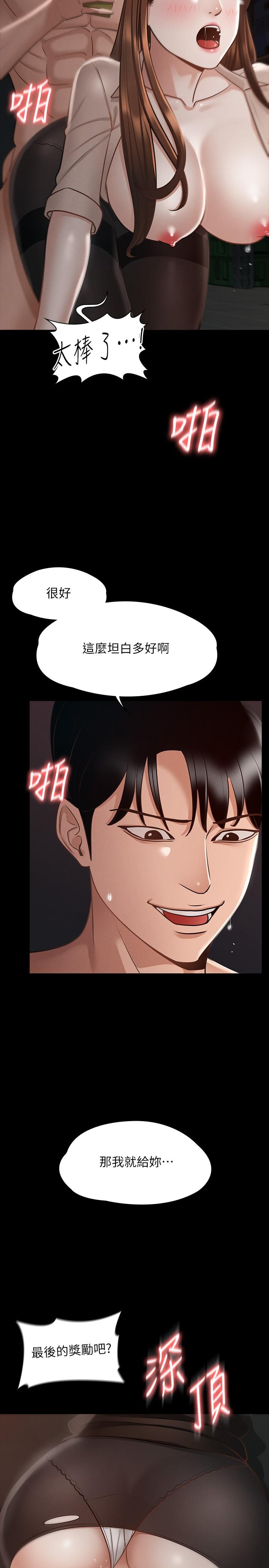 《超級公務員》漫画 第16話-用無限精力征服她