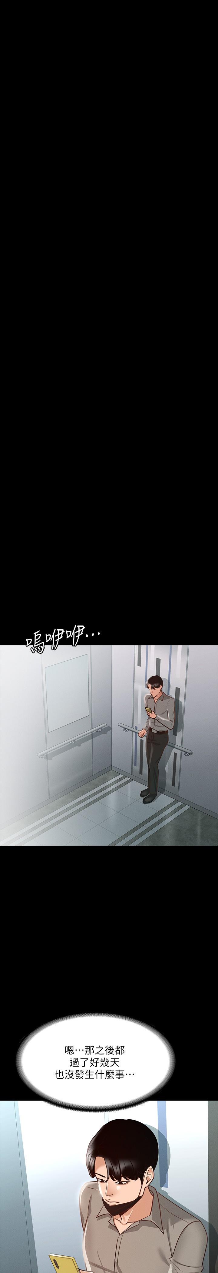《超級公務員》漫画 第16話-用無限精力征服她