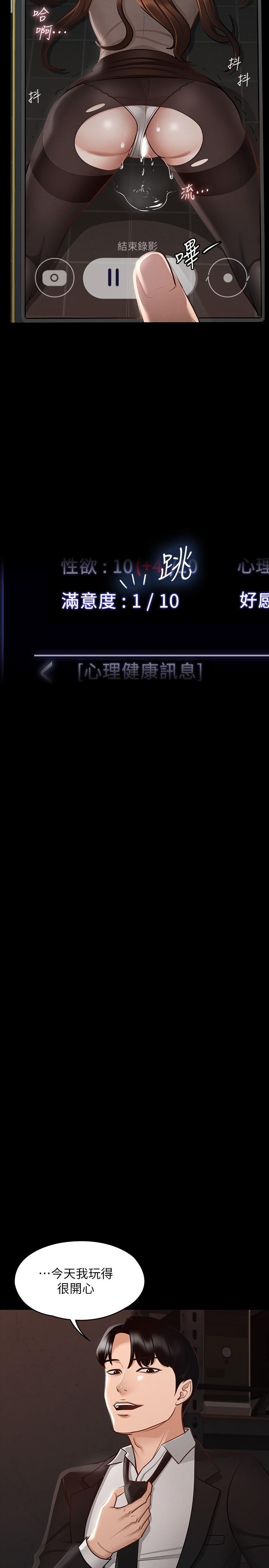 《超級公務員》漫画 第16話-用無限精力征服她