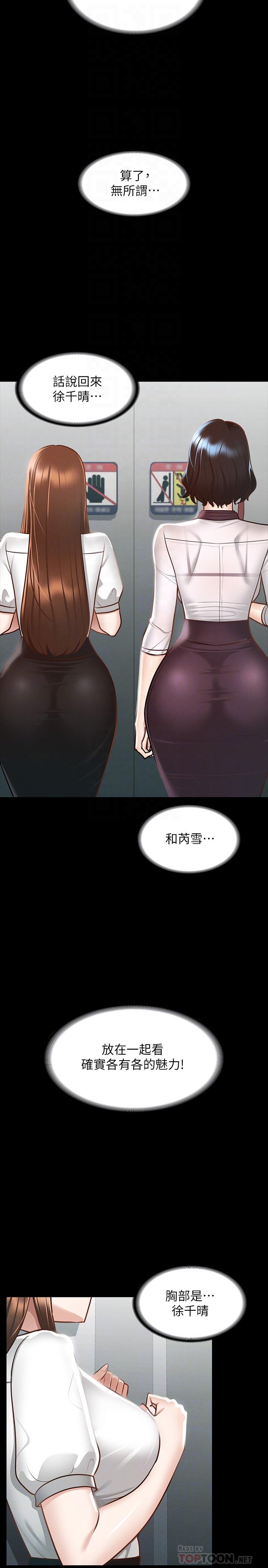 《超級公務員》漫画 第17話-今天讓我來就好了