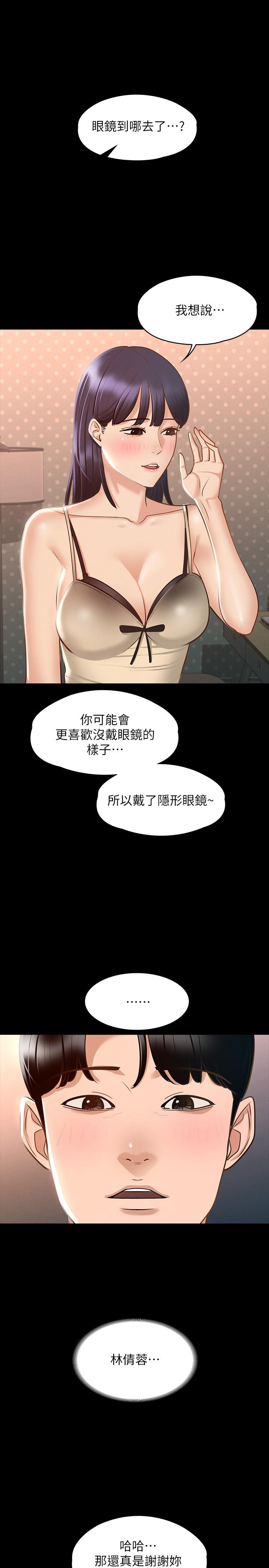 《超級公務員》漫画 第17話-今天讓我來就好了