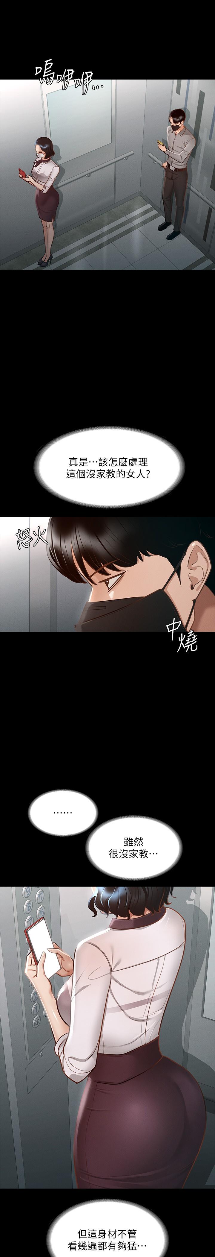 《超級公務員》漫画 第17話-今天讓我來就好了