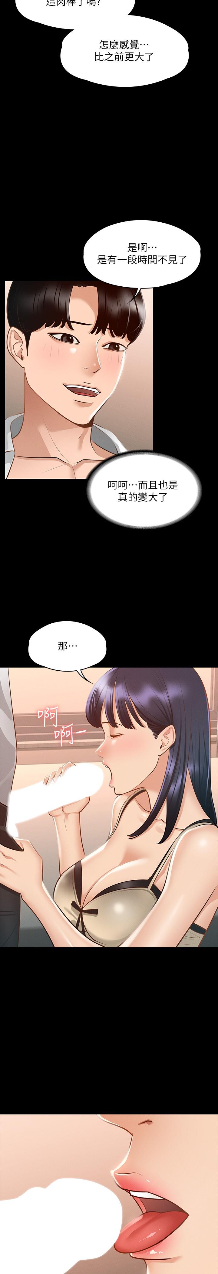 《超級公務員》漫画 第17話-今天讓我來就好了