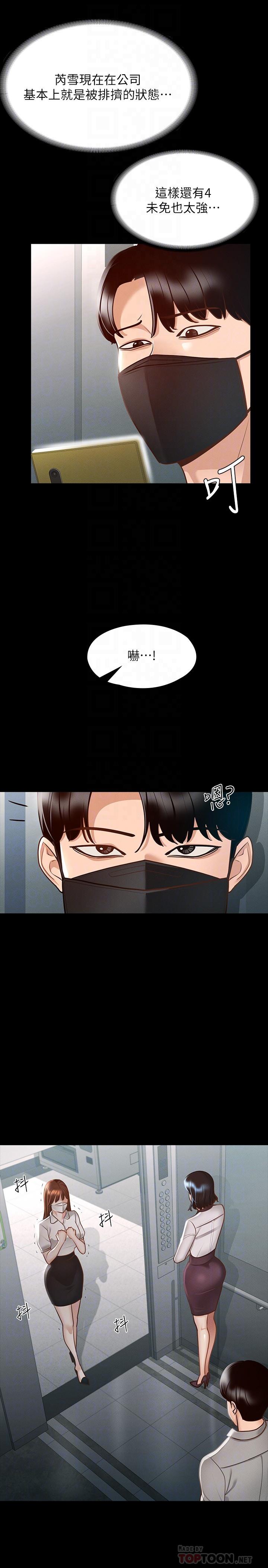 《超級公務員》漫画 第17話-今天讓我來就好了