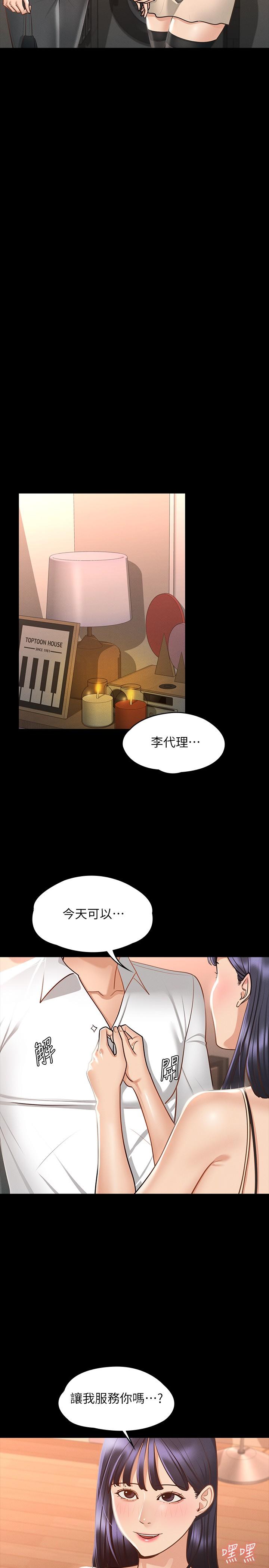 《超級公務員》漫画 第17話-今天讓我來就好了