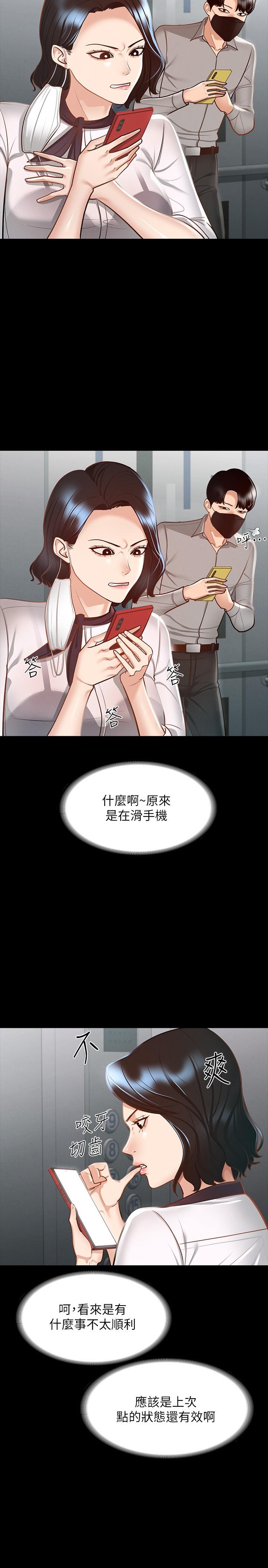 《超級公務員》漫画 第17話-今天讓我來就好了