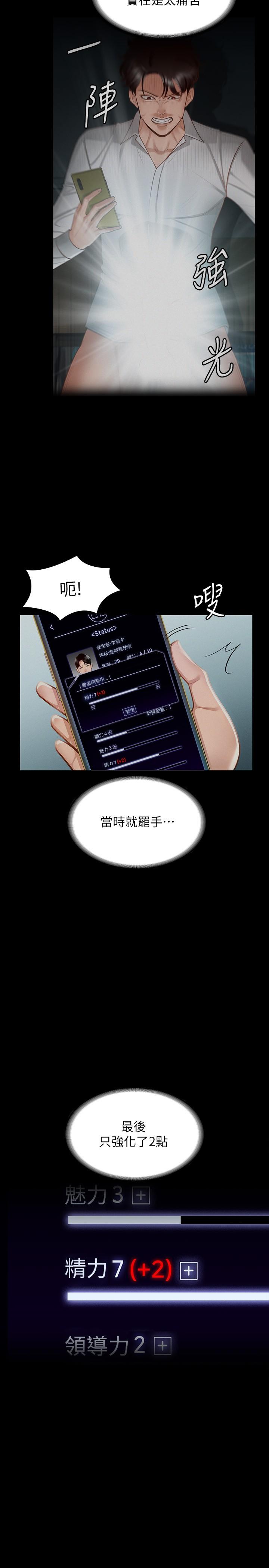 《超級公務員》漫画 第17話-今天讓我來就好了