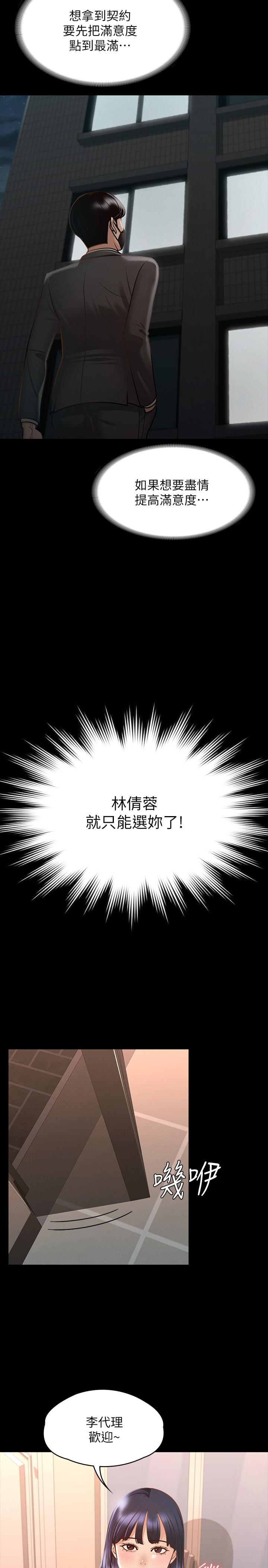 《超級公務員》漫画 第17話-今天讓我來就好了