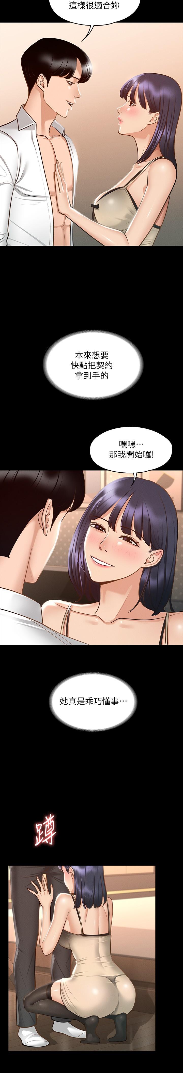 《超級公務員》漫画 第17話-今天讓我來就好了