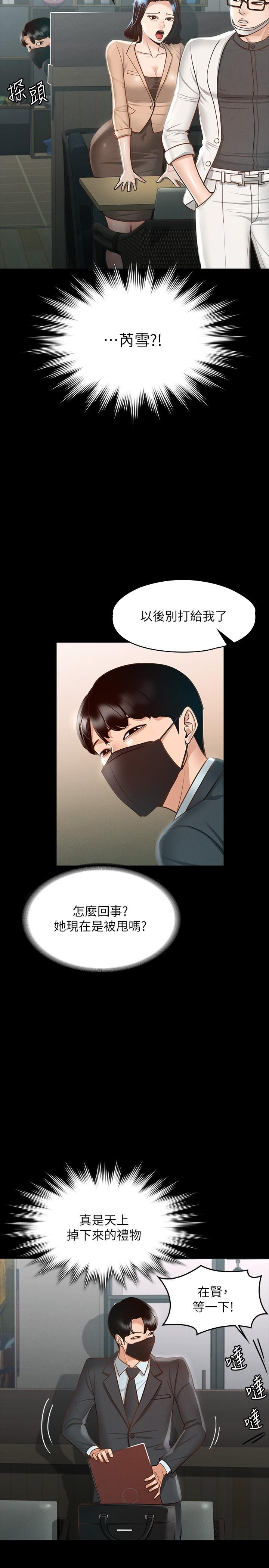 《超級公務員》漫画 第18話-千晴的大變身