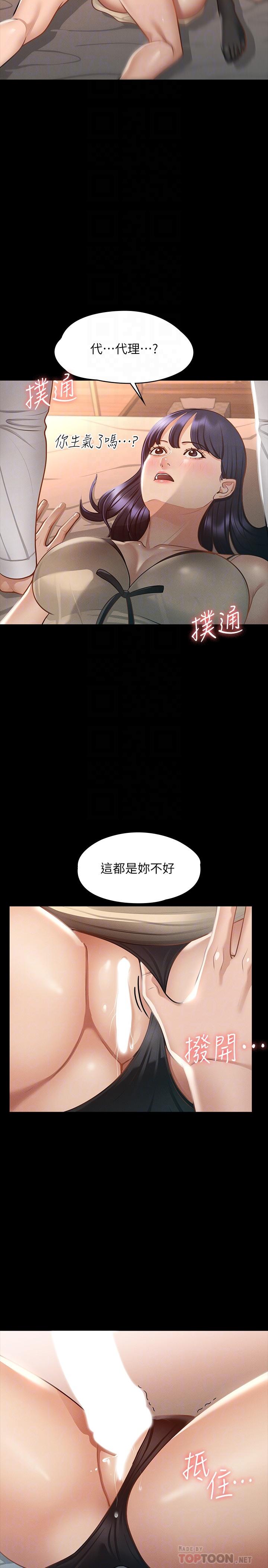 《超級公務員》漫画 第18話-千晴的大變身