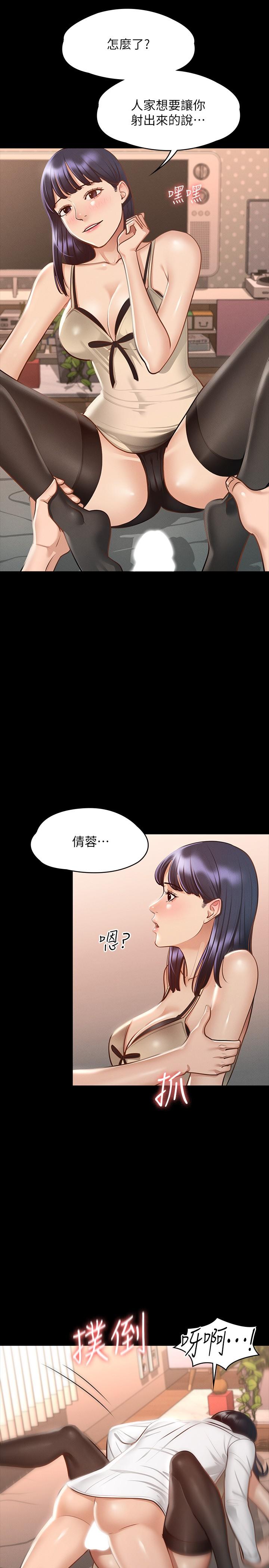 《超級公務員》漫画 第18話-千晴的大變身