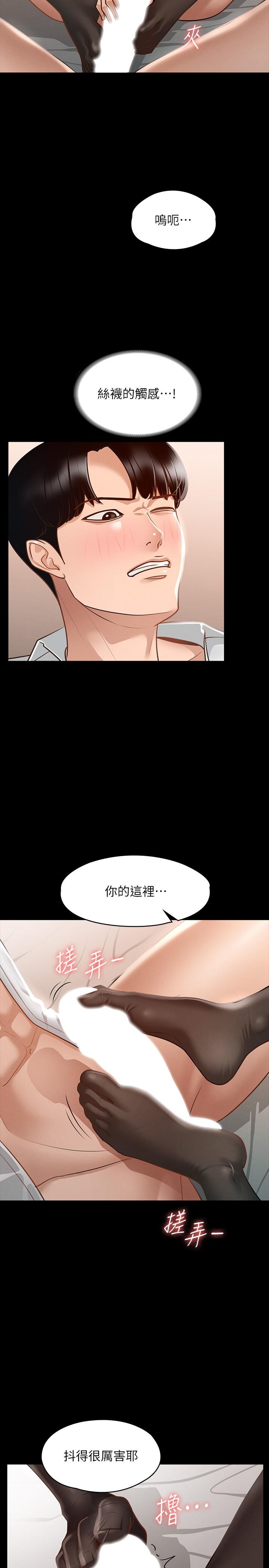 《超級公務員》漫画 第18話-千晴的大變身
