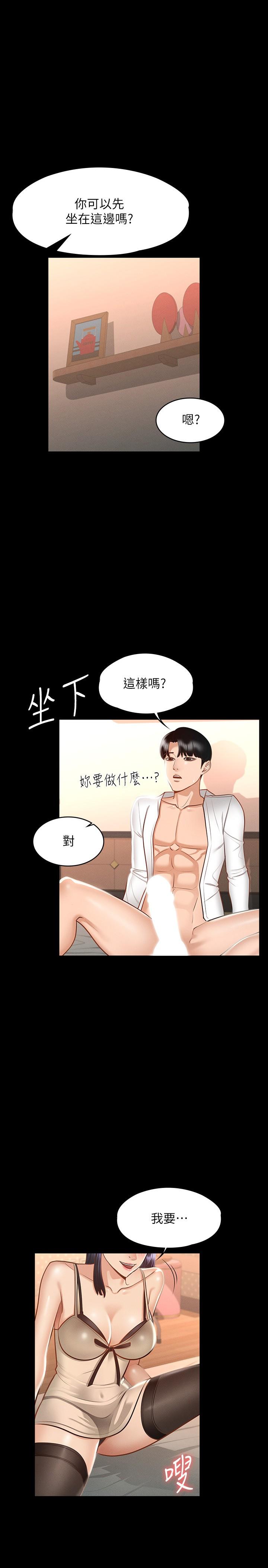 《超級公務員》漫画 第18話-千晴的大變身