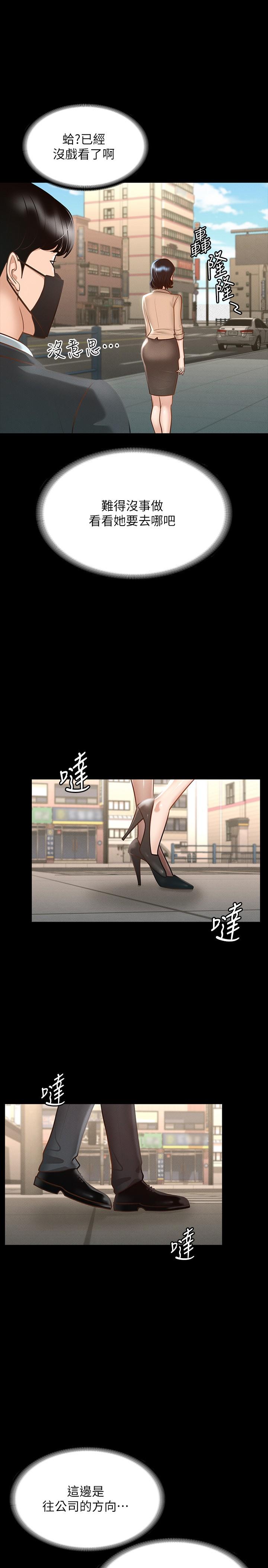 《超級公務員》漫画 第18話-千晴的大變身