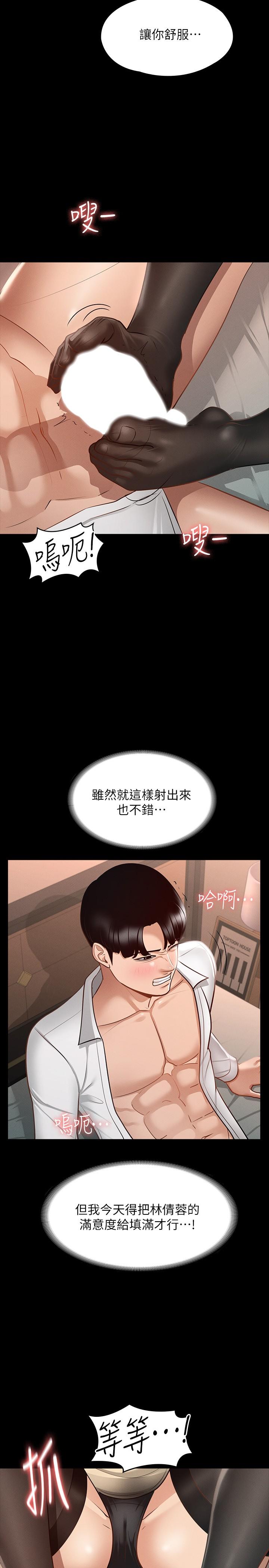《超級公務員》漫画 第18話-千晴的大變身