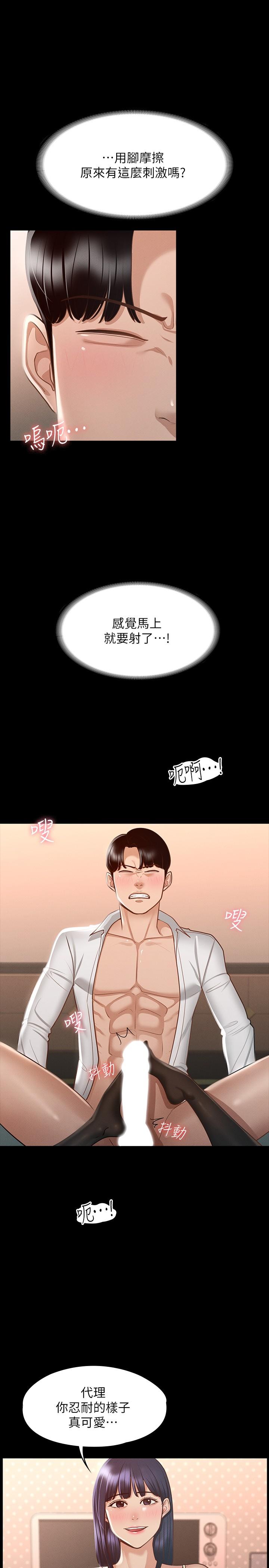 《超級公務員》漫画 第18話-千晴的大變身