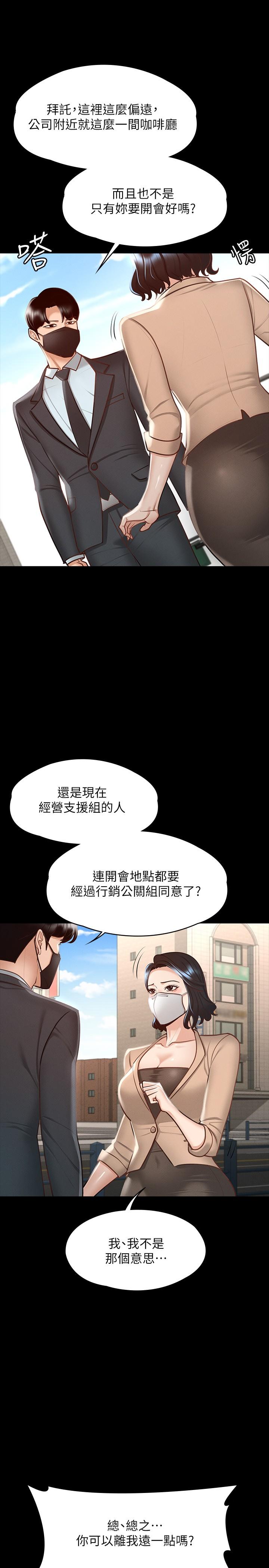 《超級公務員》漫画 第18話-千晴的大變身