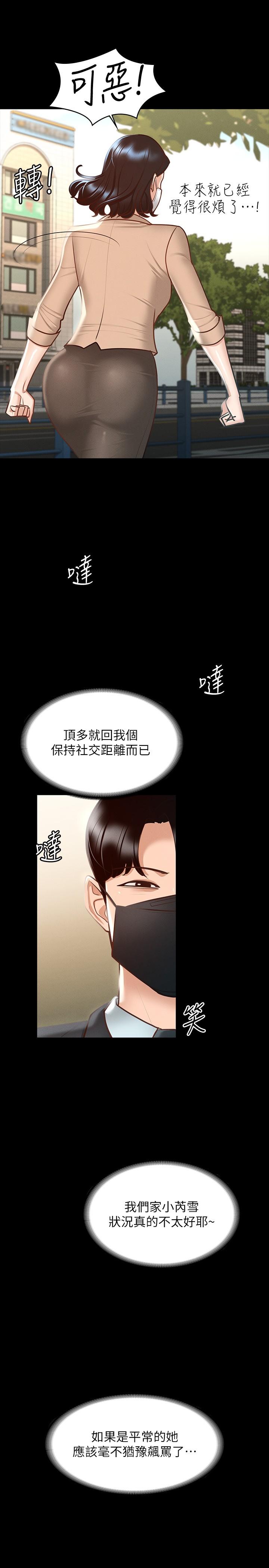 《超級公務員》漫画 第18話-千晴的大變身
