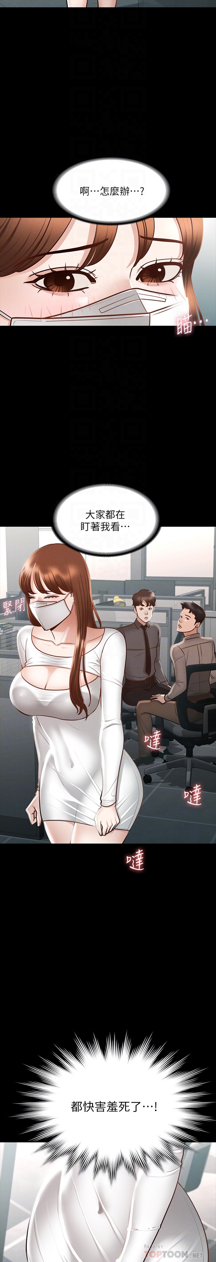 《超級公務員》漫画 第19章-僱傭契約的力量