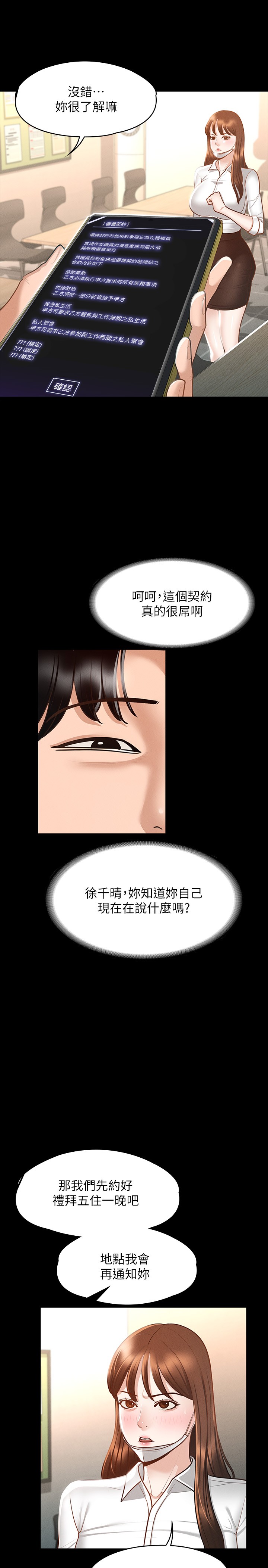 《超級公務員》漫画 第19章-僱傭契約的力量