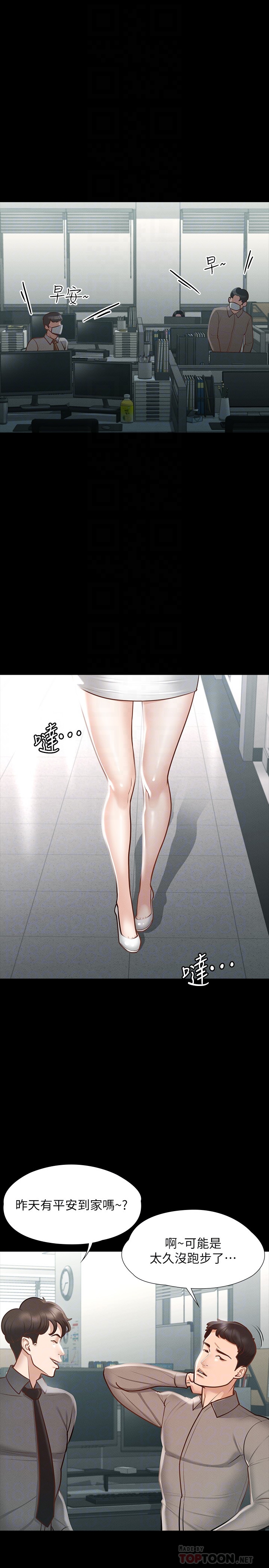 《超級公務員》漫画 第19章-僱傭契約的力量