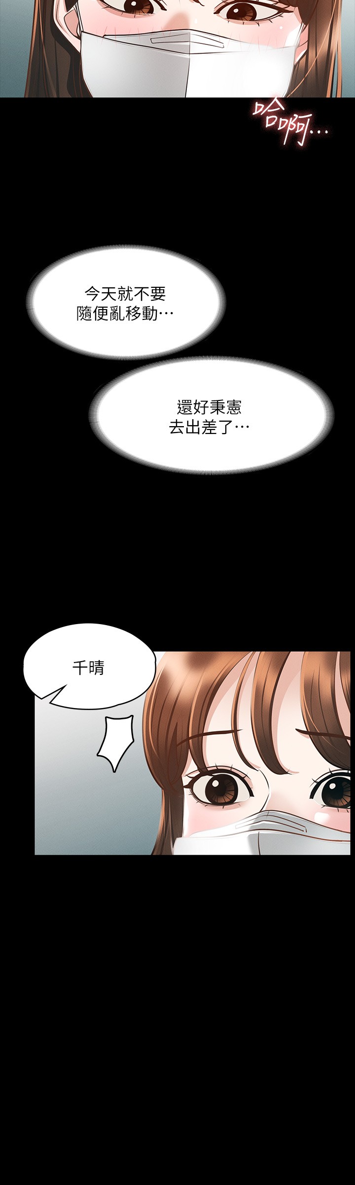 《超級公務員》漫画 第19章-僱傭契約的力量