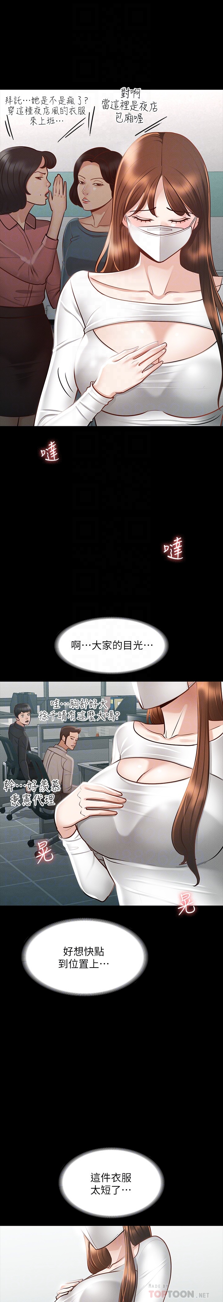 《超級公務員》漫画 第19章-僱傭契約的力量