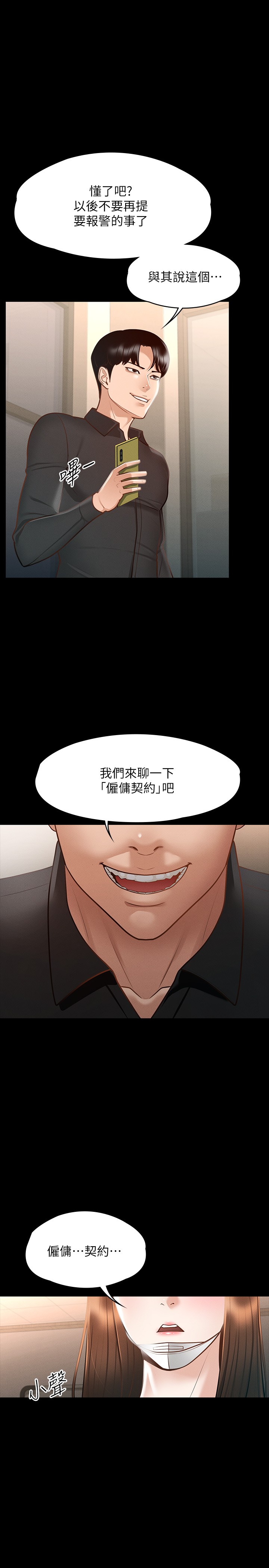 《超級公務員》漫画 第19章-僱傭契約的力量