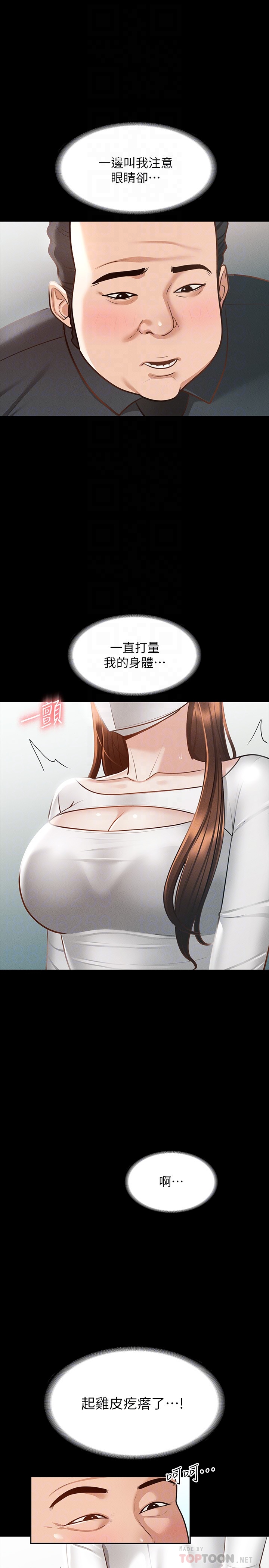 《超級公務員》漫画 第19章-僱傭契約的力量