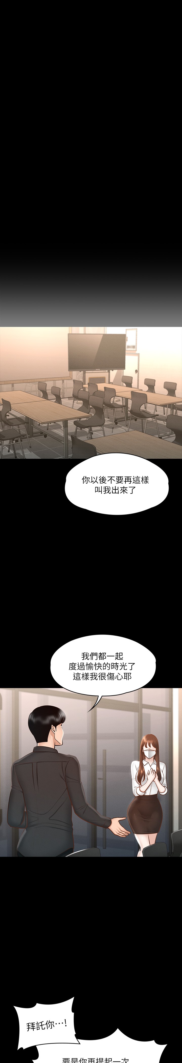 《超級公務員》漫画 第19章-僱傭契約的力量