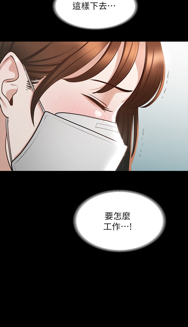 《超級公務員》漫画 第19章-僱傭契約的力量