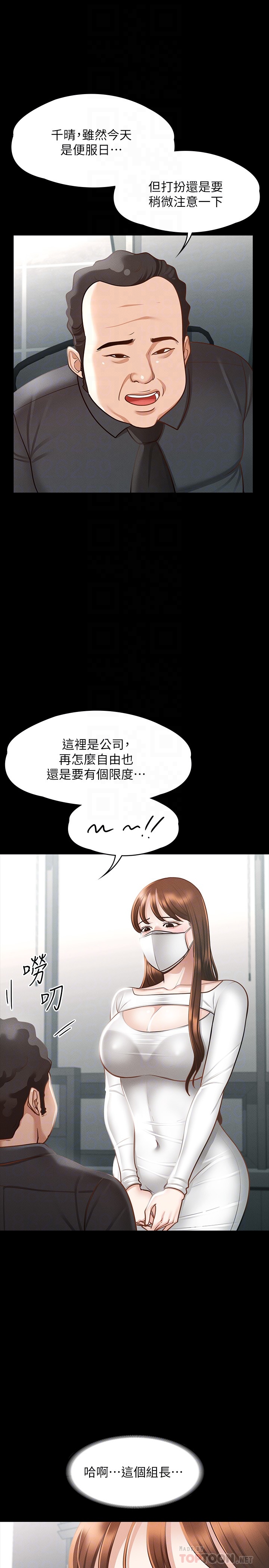 《超級公務員》漫画 第19章-僱傭契約的力量