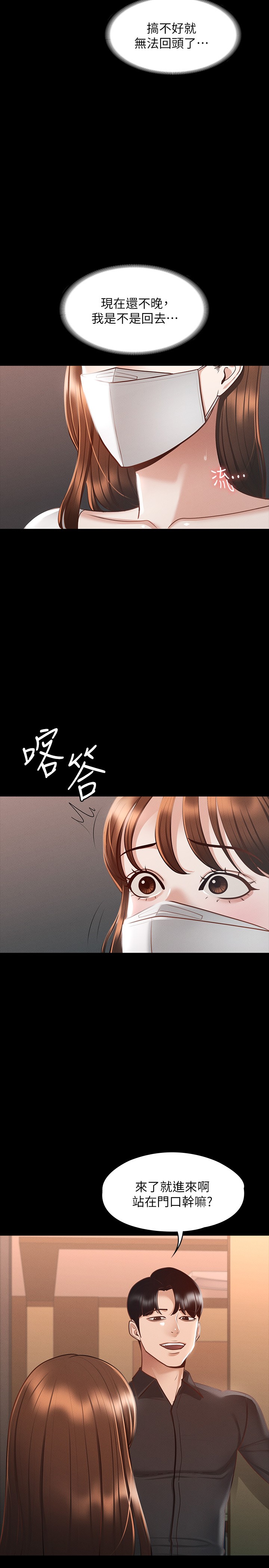 《超級公務員》漫画 第19章-僱傭契約的力量
