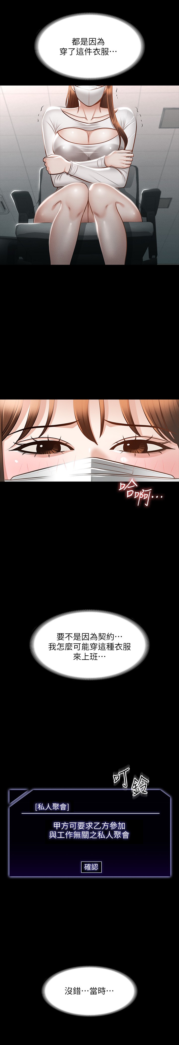 《超級公務員》漫画 第19章-僱傭契約的力量