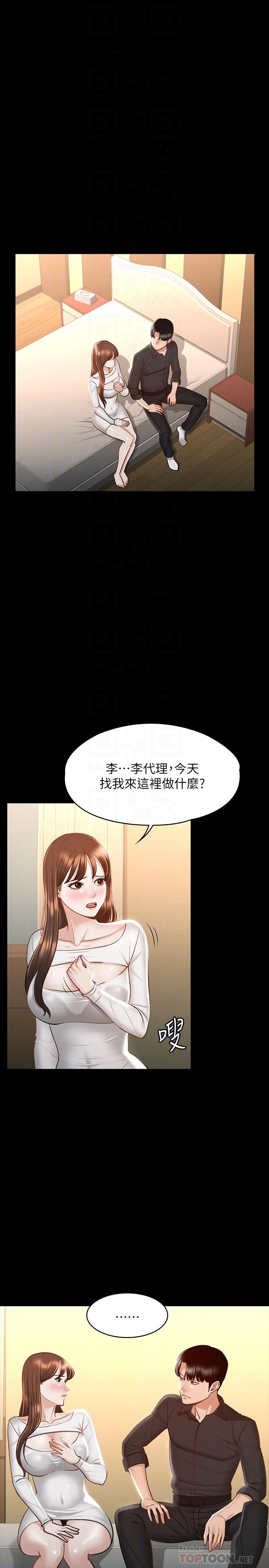 《超級公務員》漫画 第20話-我想要你的肉棒