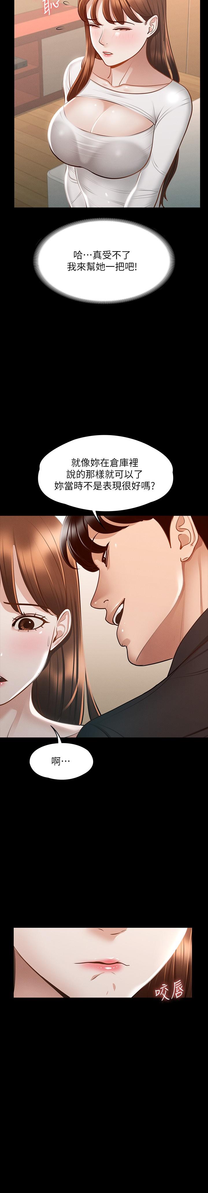 《超級公務員》漫画 第20話-我想要你的肉棒