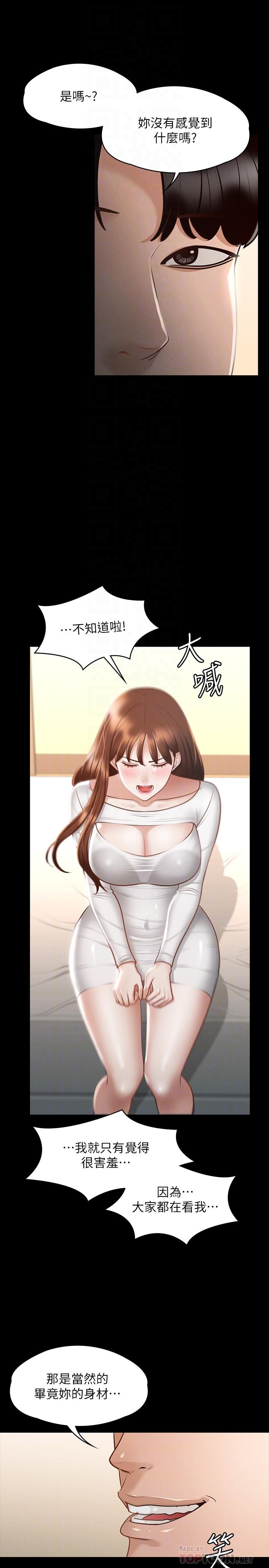 《超級公務員》漫画 第20話-我想要你的肉棒