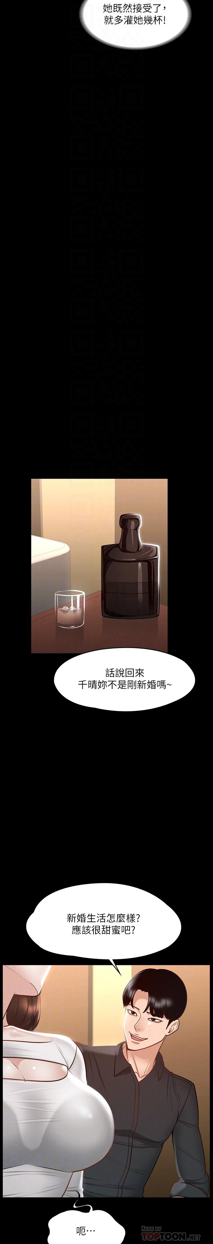《超級公務員》漫画 第20話-我想要你的肉棒