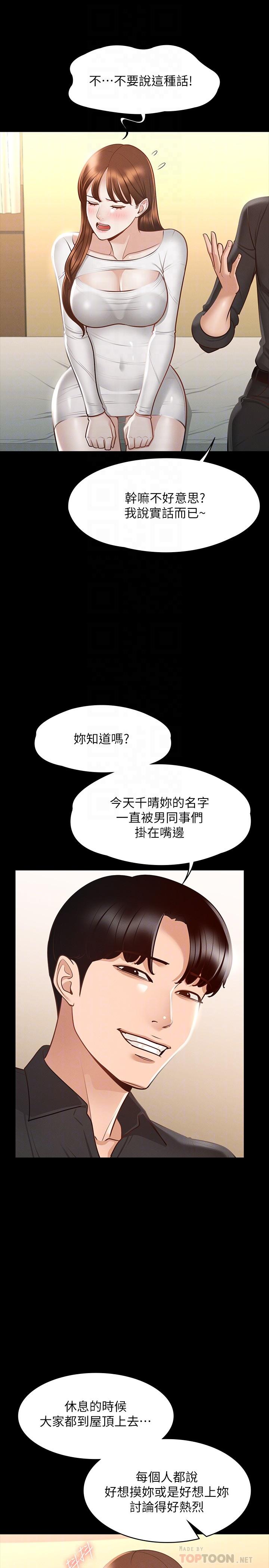 《超級公務員》漫画 第20話-我想要你的肉棒