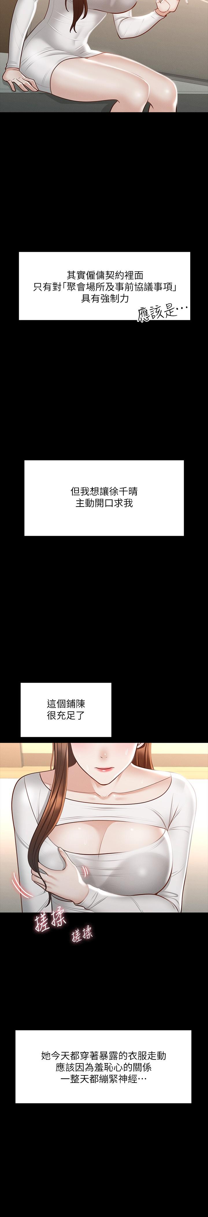 《超級公務員》漫画 第20話-我想要你的肉棒
