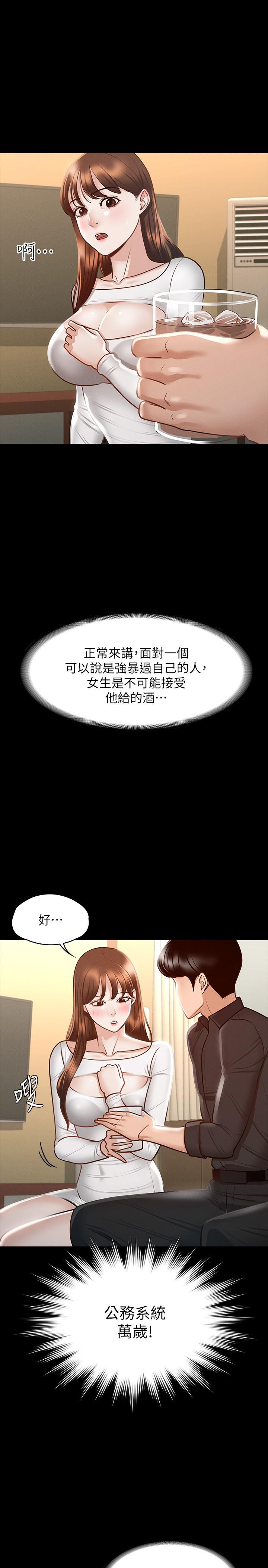 《超級公務員》漫画 第20話-我想要你的肉棒