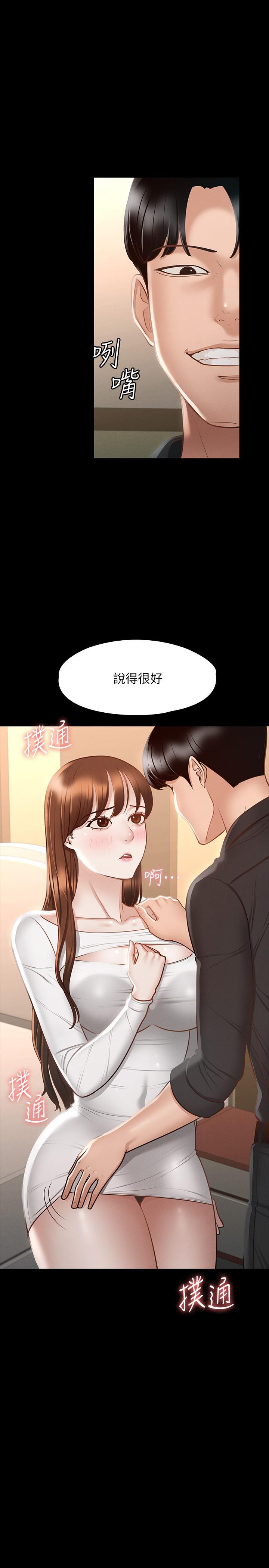 《超級公務員》漫画 第20話-我想要你的肉棒