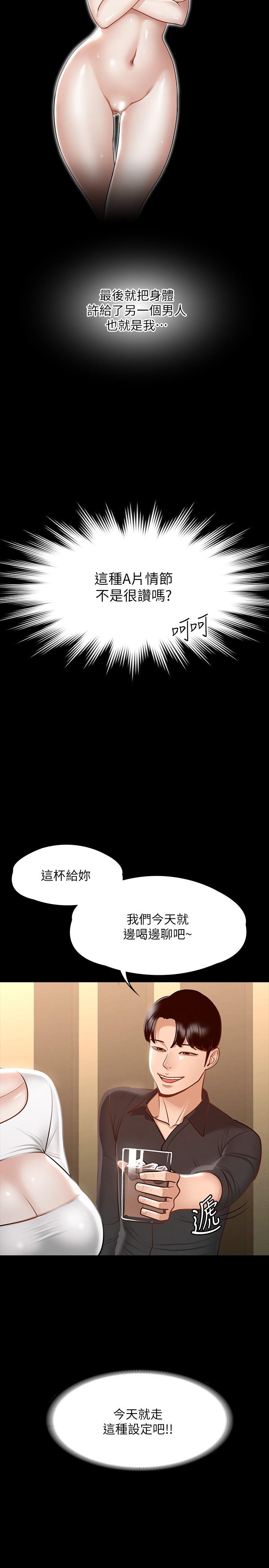《超級公務員》漫画 第20話-我想要你的肉棒