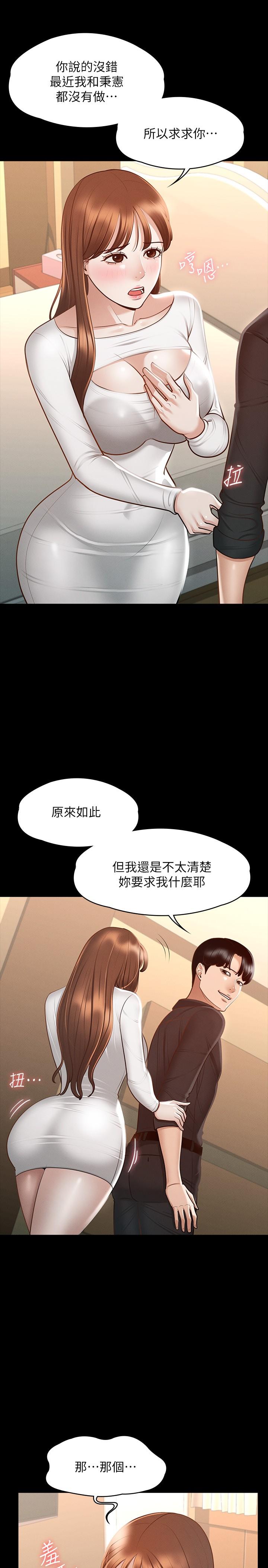 《超級公務員》漫画 第20話-我想要你的肉棒