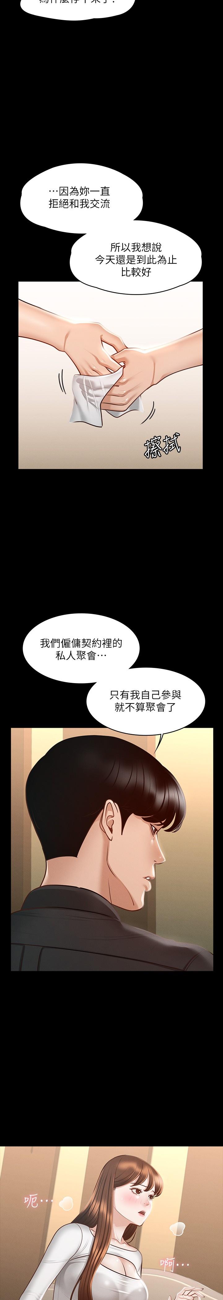 《超級公務員》漫画 第20話-我想要你的肉棒