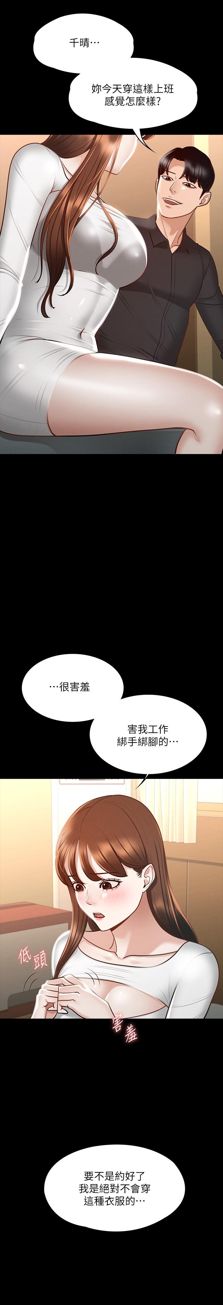 《超級公務員》漫画 第20話-我想要你的肉棒